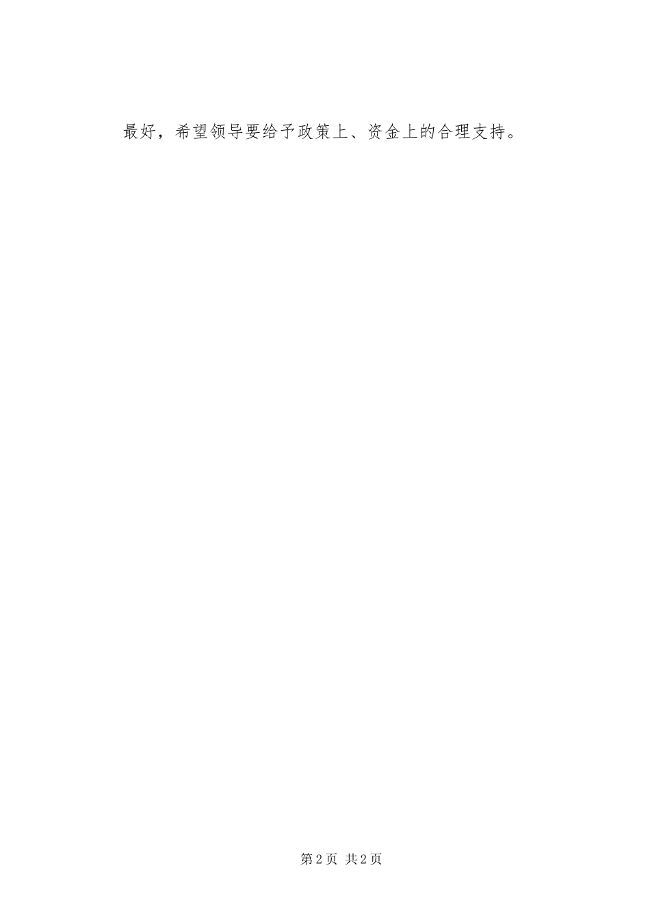 关于给予课题支持的承诺书_第2页