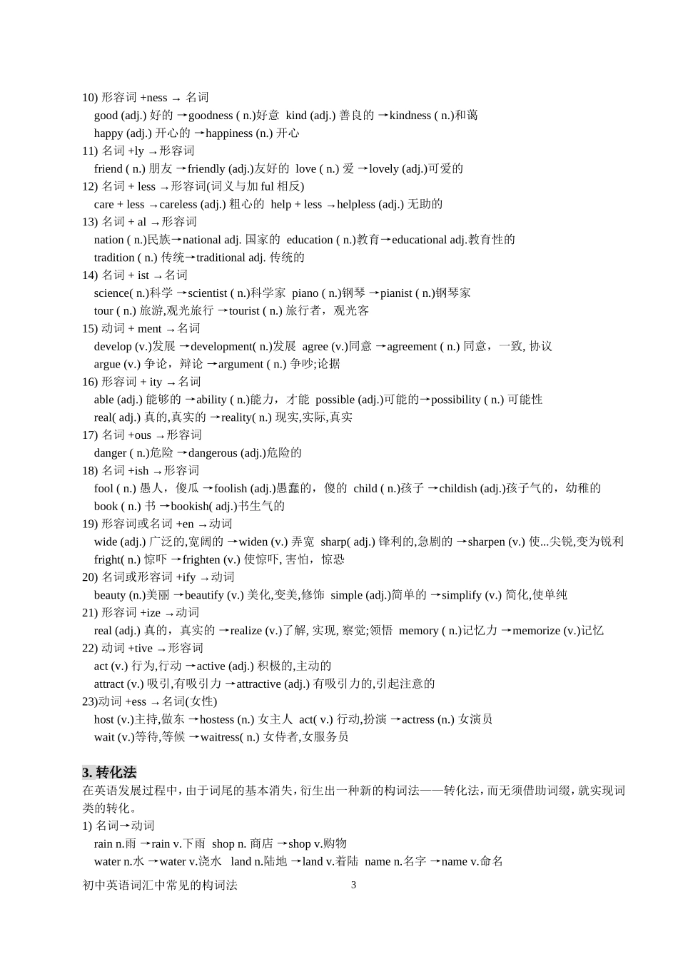 初中英语词汇中常见的构词法_第3页