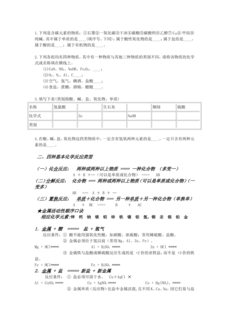 初中化学物质的分类、四种基本反应类型复习教案_第2页