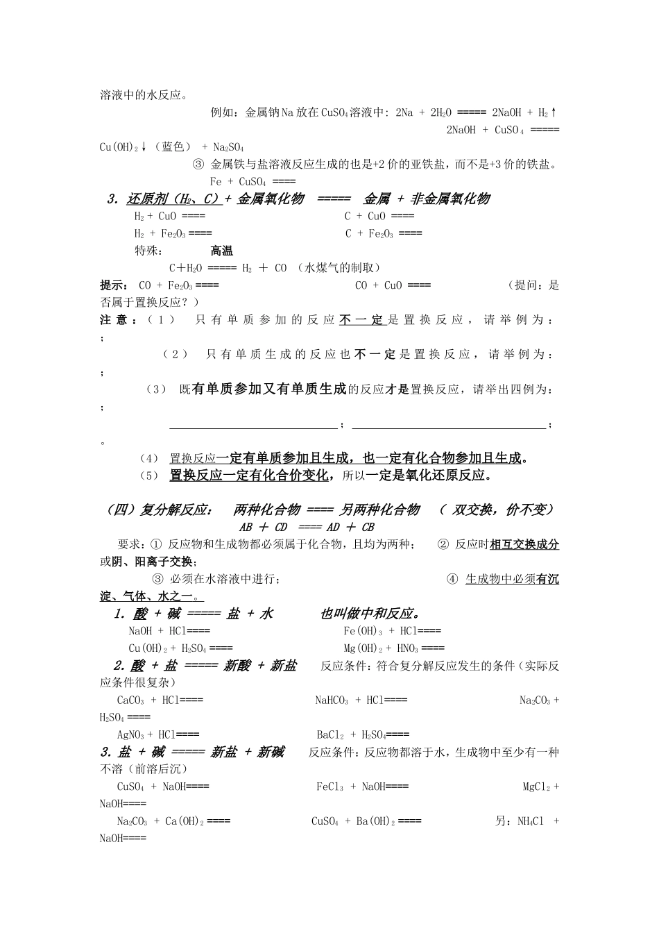 初中化学物质的分类、四种基本反应类型复习教案_第3页