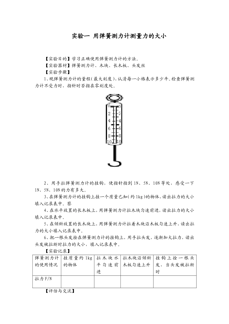 初中物理l力学实验教案(正式)_第1页