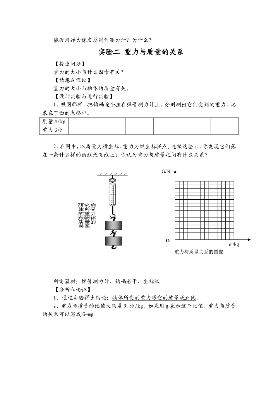 初中物理l力学实验教案(正式)_第2页