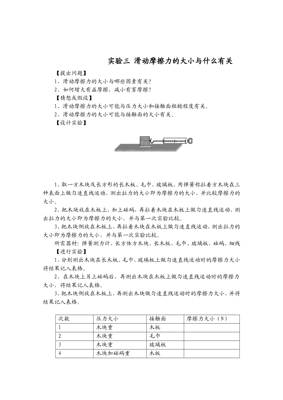 初中物理l力学实验教案(正式)_第3页