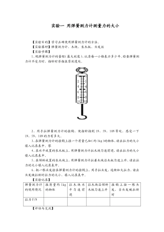 初中物理l力学实验教案(正式)