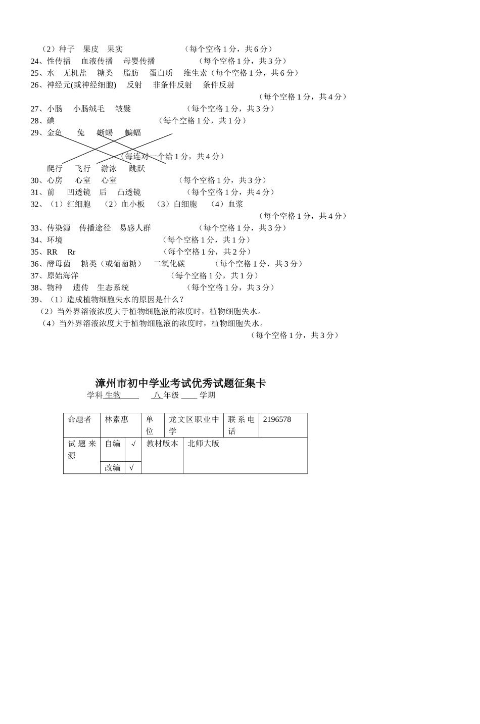 初中生物学业考试试卷(试卷征集)-4_第3页