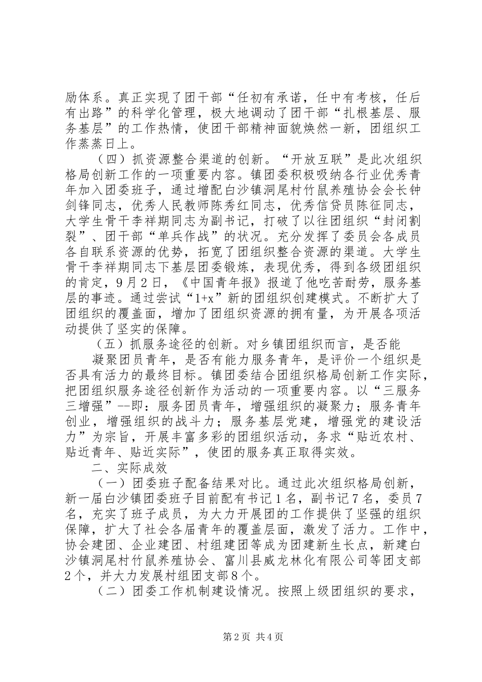 关于给予仁兴镇白沙村委会白沙文艺队资金补助的请示_第2页