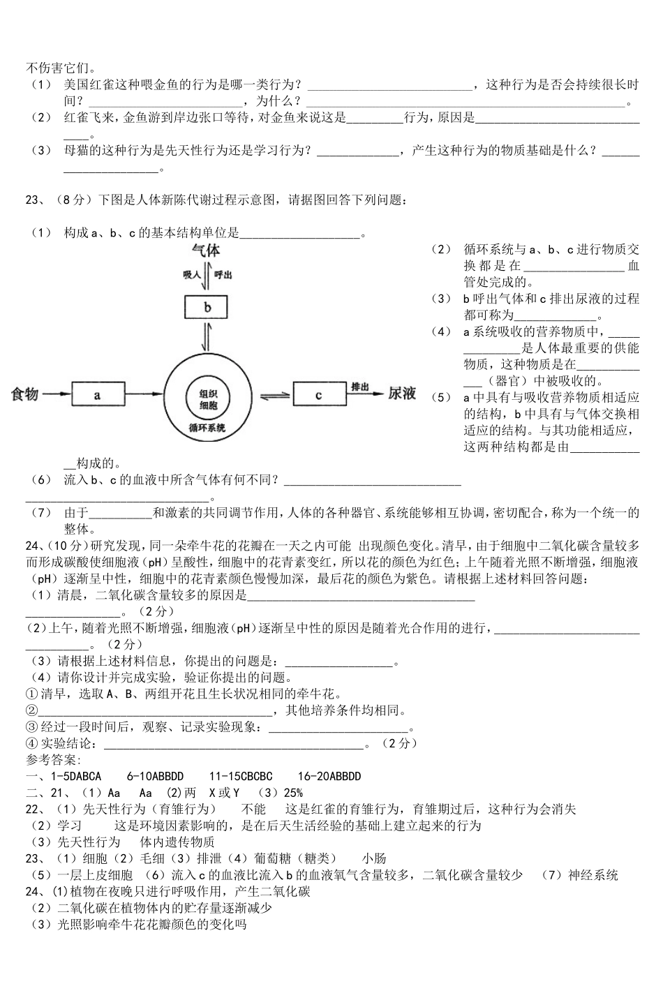 初中生物学业水平测试模拟卷-2_第3页