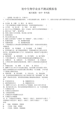 初中生物学业水平测试模拟卷-2
