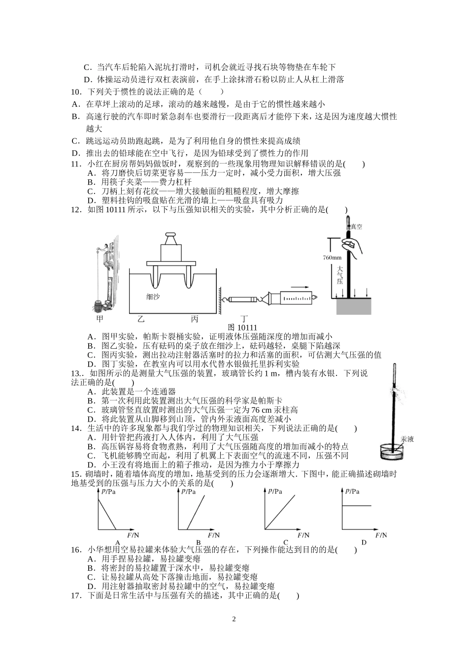 初中物理八年级力力和运动压强试题--适合八下使用_第2页