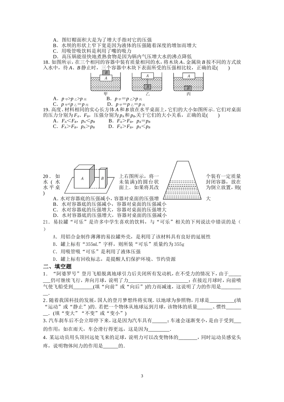 初中物理八年级力力和运动压强试题--适合八下使用_第3页