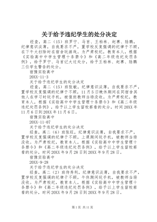 关于给予违纪学生的处分决定