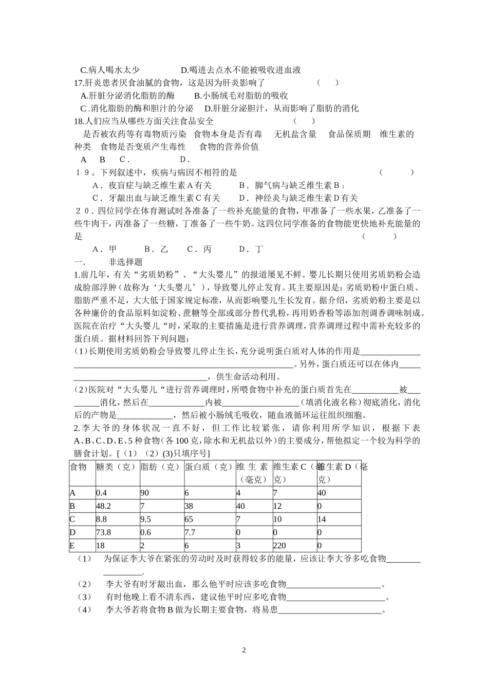 初中生物学业水平第四单元第2章测试题(含答案)_第2页