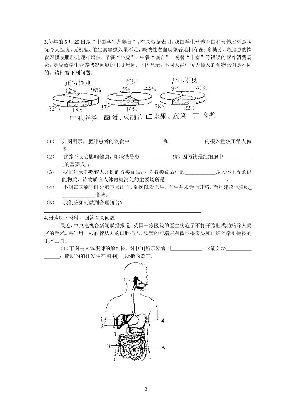 初中生物学业水平第四单元第2章测试题(含答案)_第3页