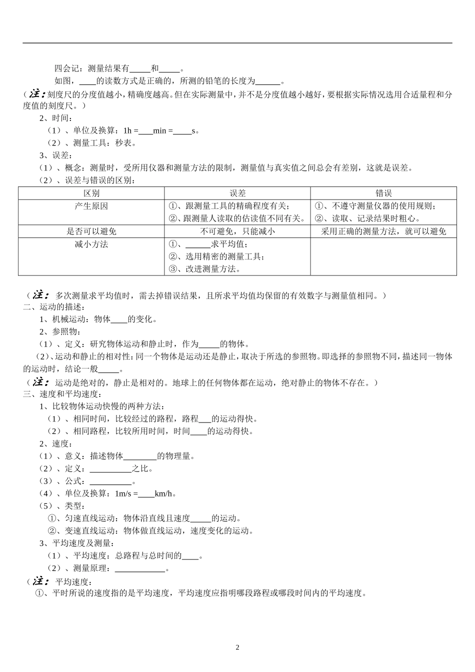 初中物理八年级上册第一章机械运动知识点复习教案_第2页