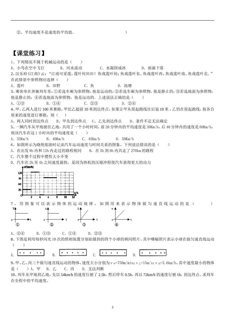 初中物理八年级上册第一章机械运动知识点复习教案_第3页
