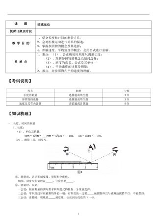 初中物理八年级上册第一章机械运动知识点复习教案