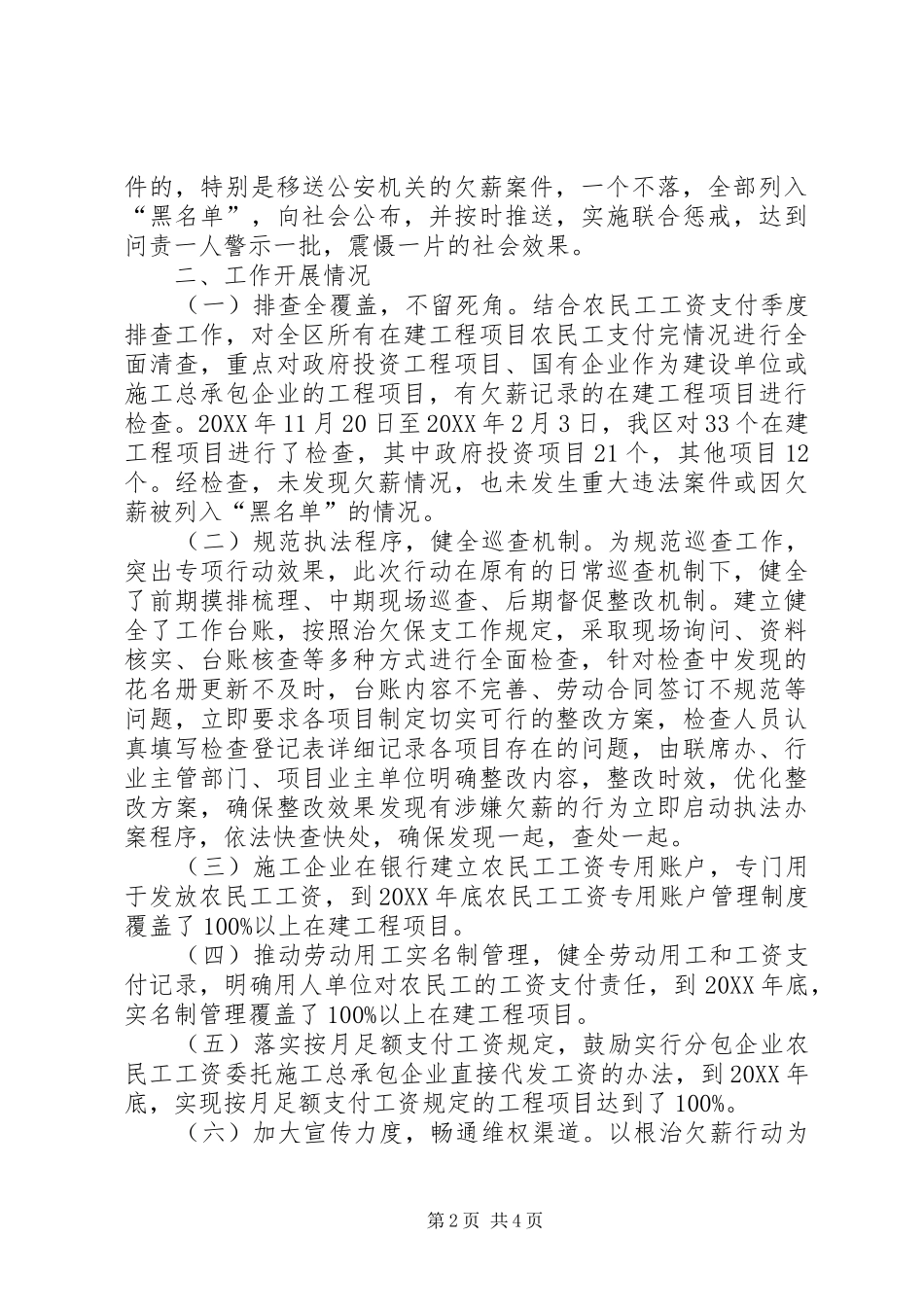 关于根治拖欠农民工工资工作开展情况总结_第2页