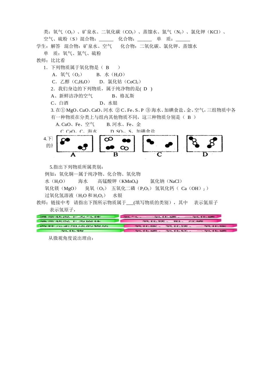 初中化学物质的分类课题教案_第2页