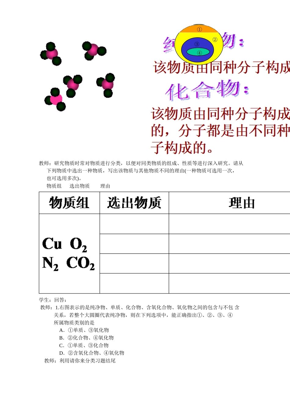 初中化学物质的分类课题教案_第3页