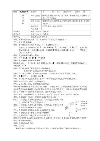 初中化学物质的分类课题教案