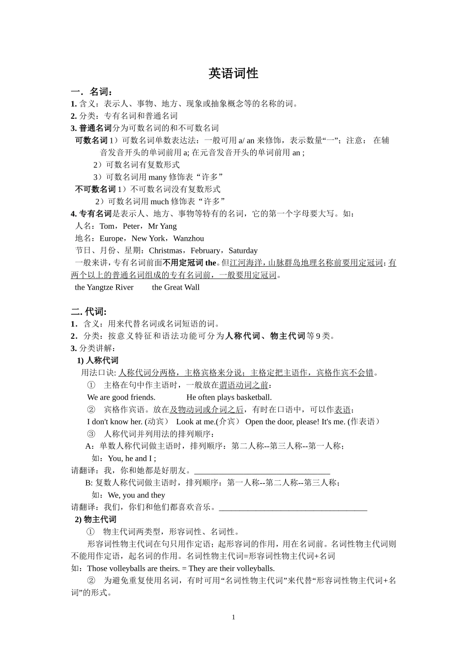 初中英语词性的讲解_第1页