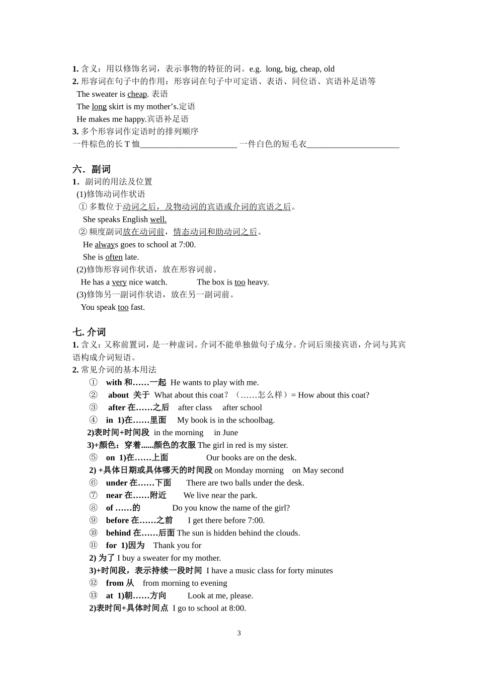 初中英语词性的讲解_第3页