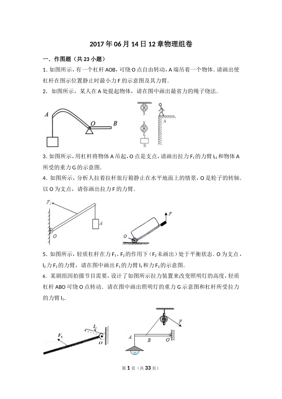 初中物理八年级下册第十二章简单机械练习题_第1页