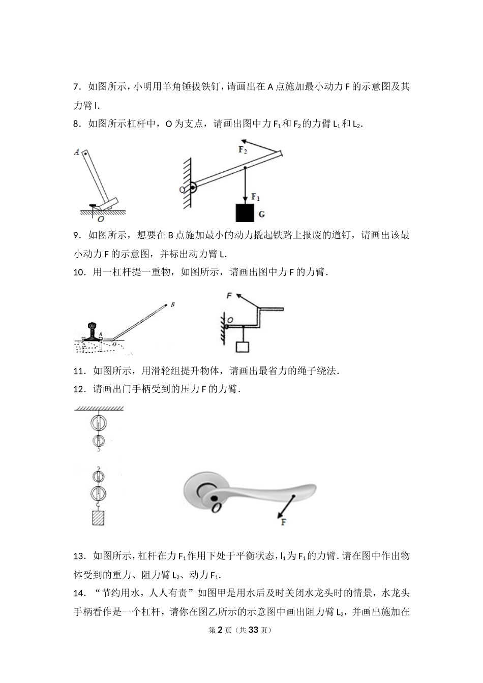 初中物理八年级下册第十二章简单机械练习题_第2页