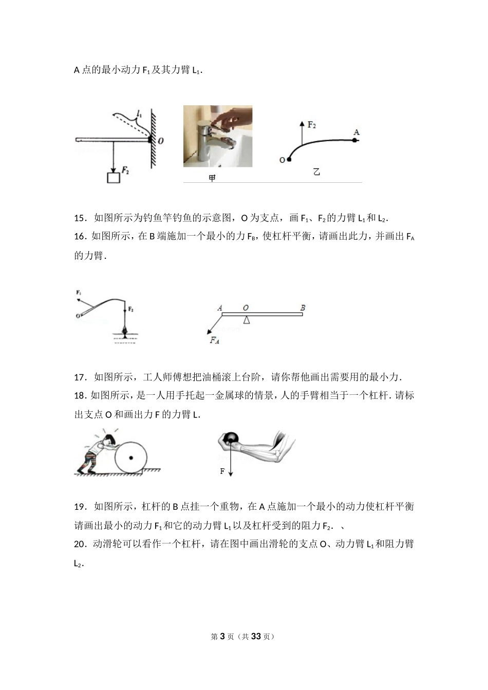 初中物理八年级下册第十二章简单机械练习题_第3页