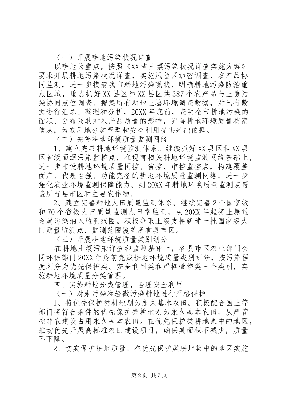 关于耕地污染防治工作实施方案_第2页