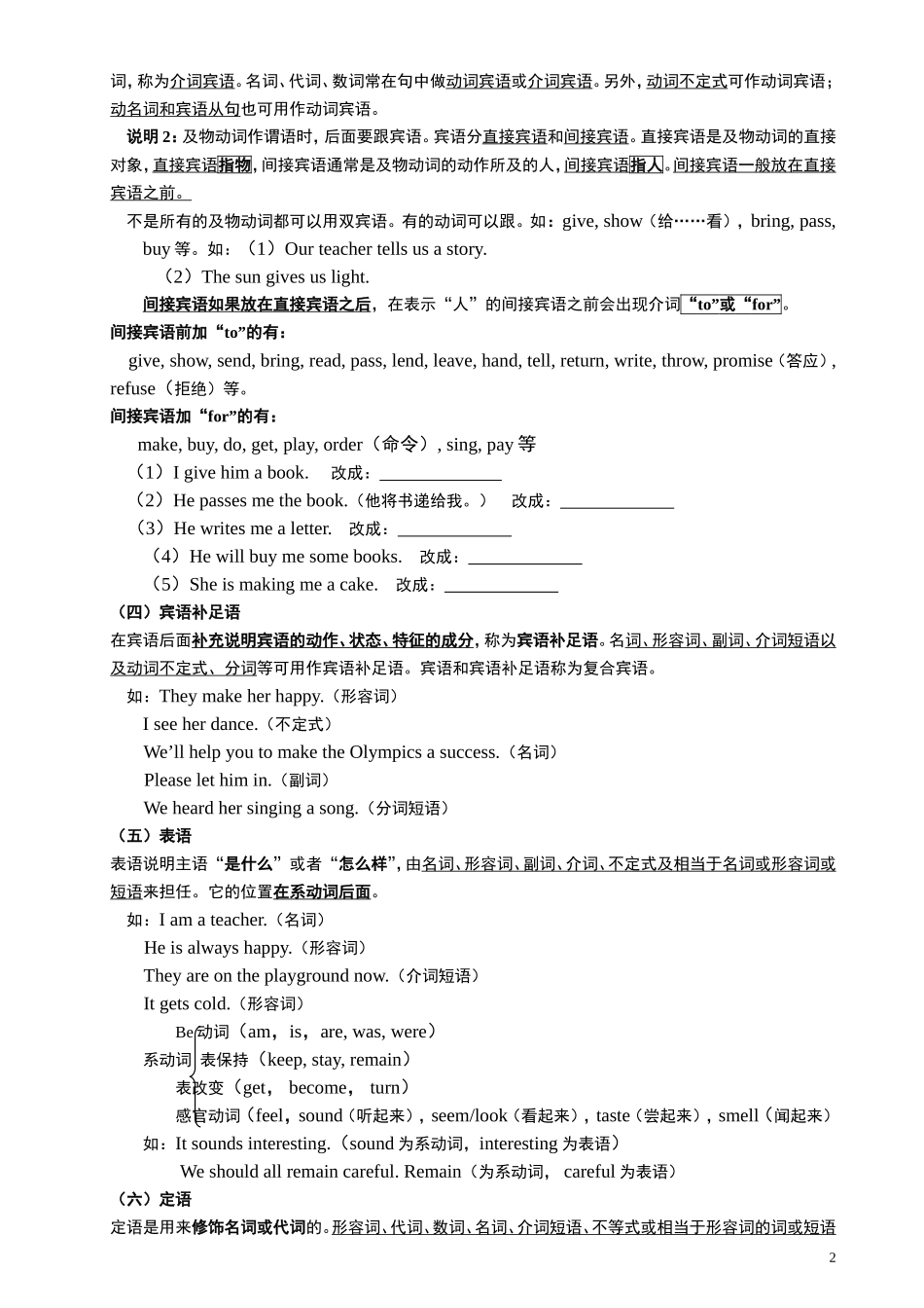 初中英语词性及句子成分、句型-_第2页