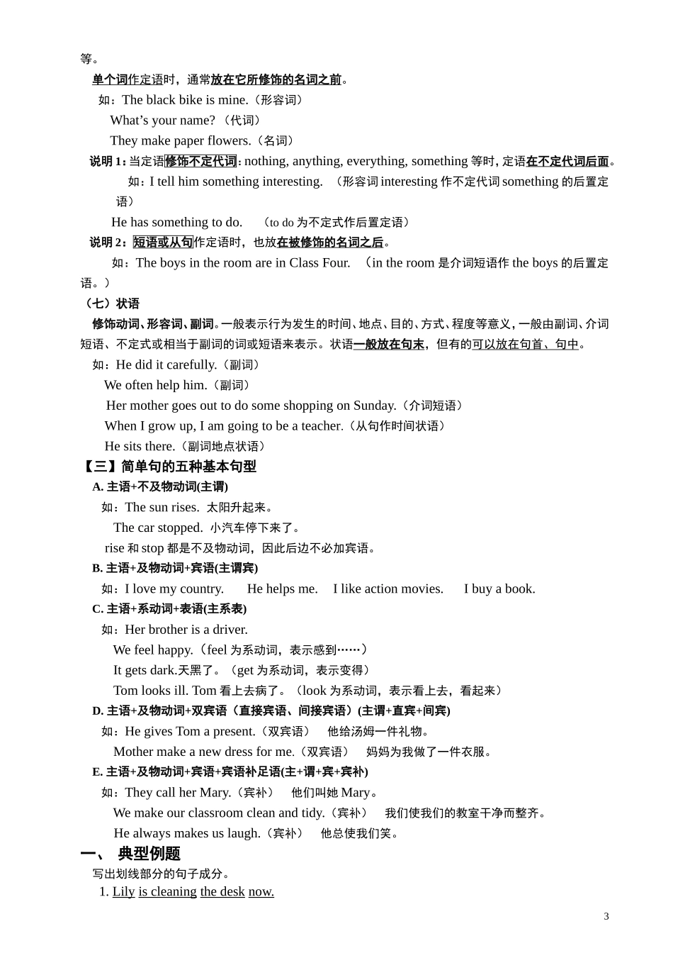 初中英语词性及句子成分、句型-_第3页