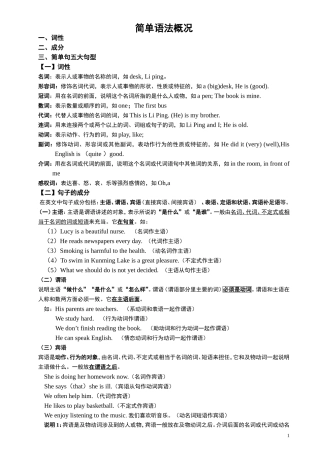 初中英语词性及句子成分、句型-