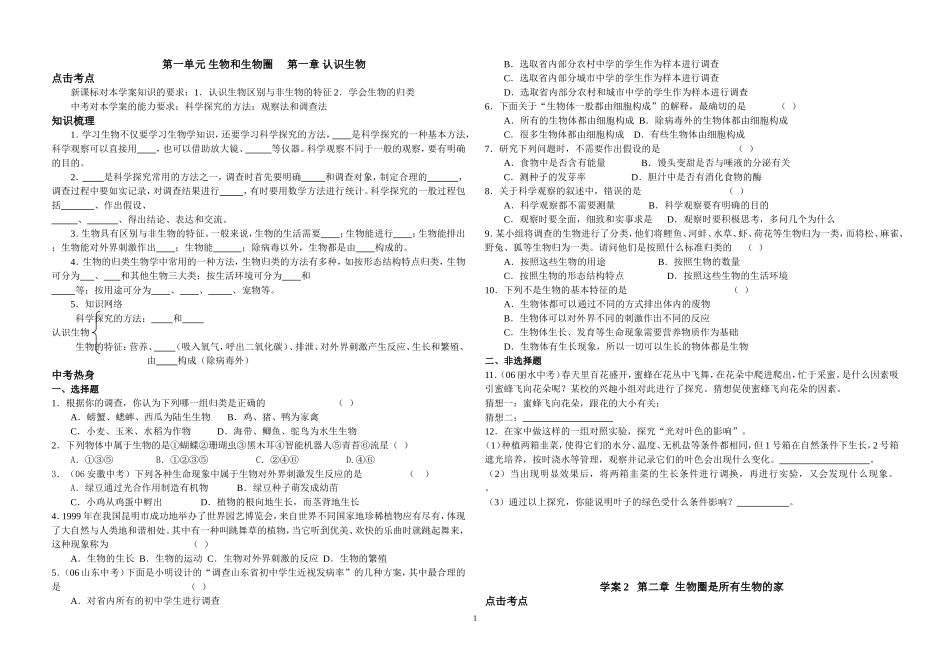 初中生物学业水平考试总复习全套精品学案_第1页