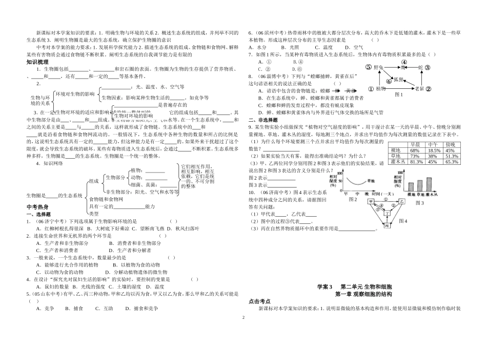 初中生物学业水平考试总复习全套精品学案_第2页