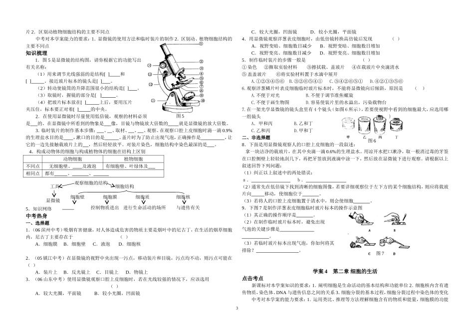 初中生物学业水平考试总复习全套精品学案_第3页