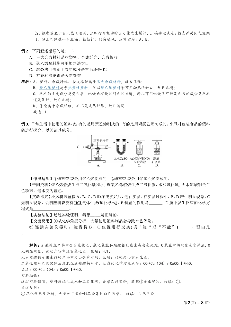 初中化学物质的鉴别与分类_第2页