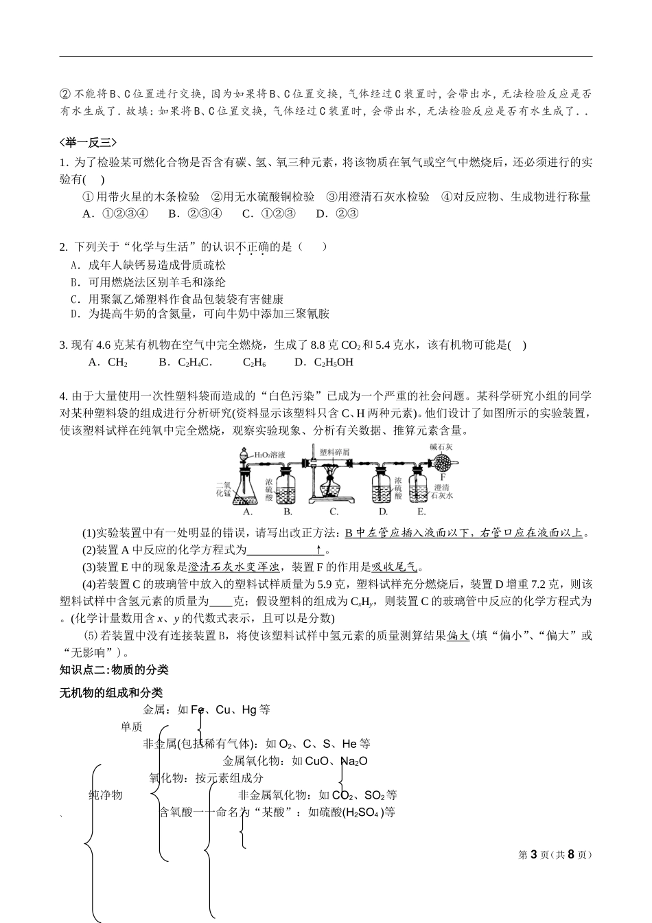 初中化学物质的鉴别与分类_第3页
