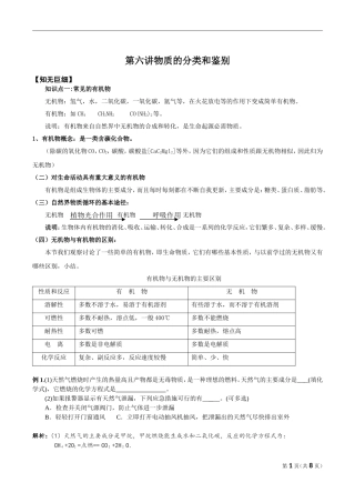 初中化学物质的鉴别与分类