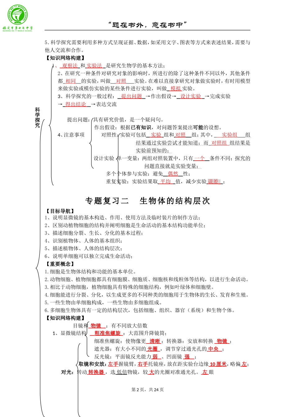 初中生物学总复习学案答案_第2页