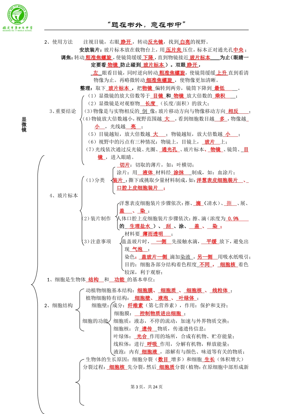 初中生物学总复习学案答案_第3页