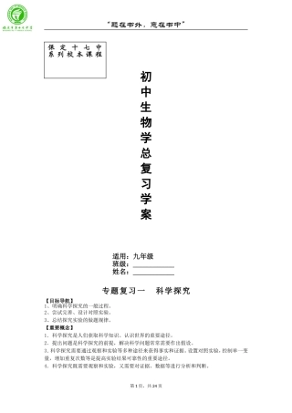 初中生物学总复习学案答案