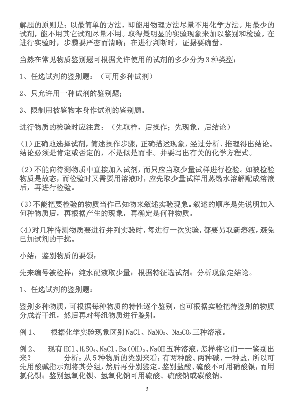 初中化学物质的鉴定与鉴别_第3页
