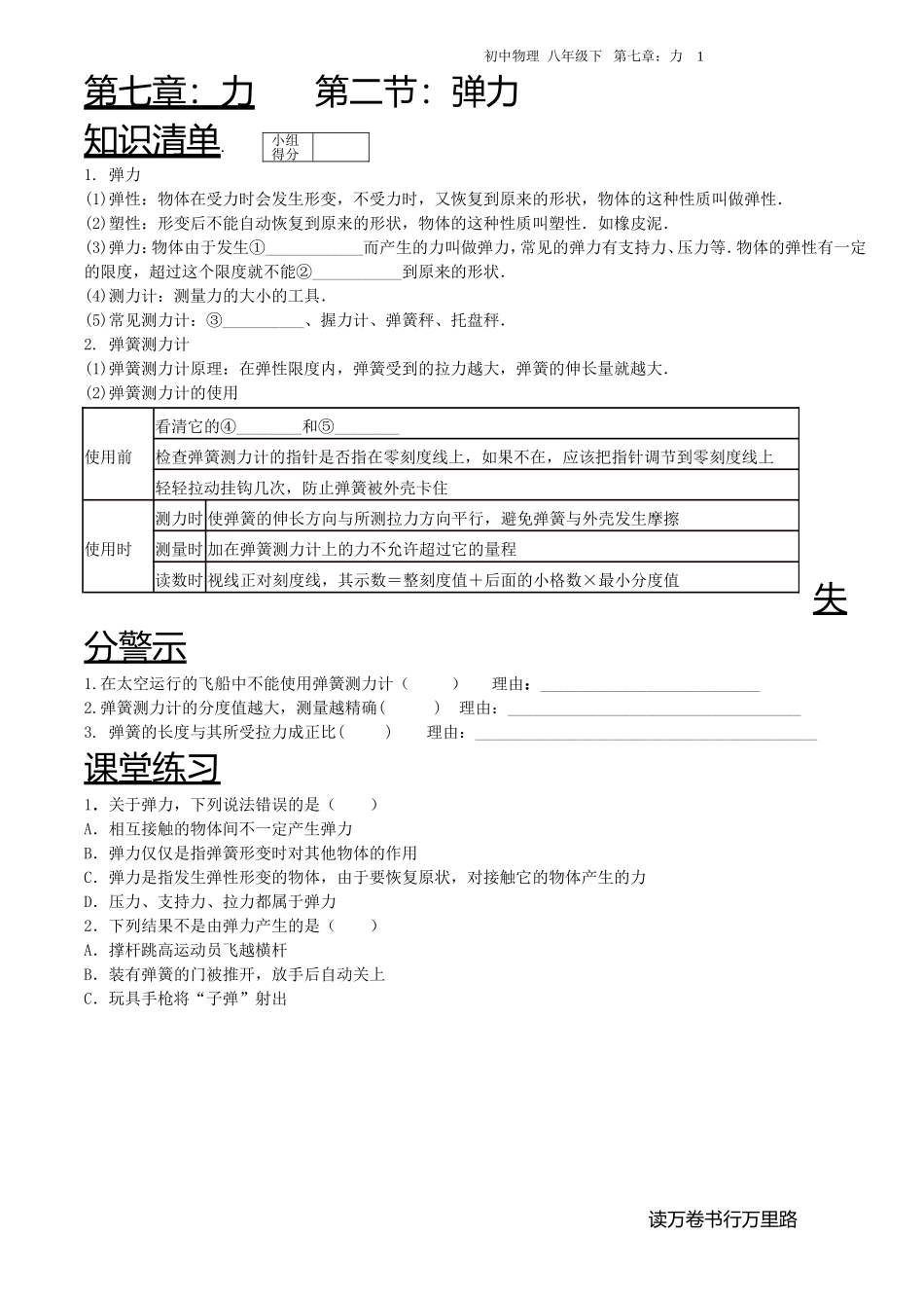 初中物理-八年级下--第七章：力-第二节：弹力有效作业_第1页