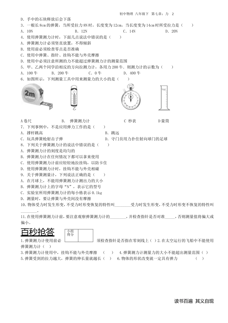 初中物理-八年级下--第七章：力-第二节：弹力有效作业_第2页