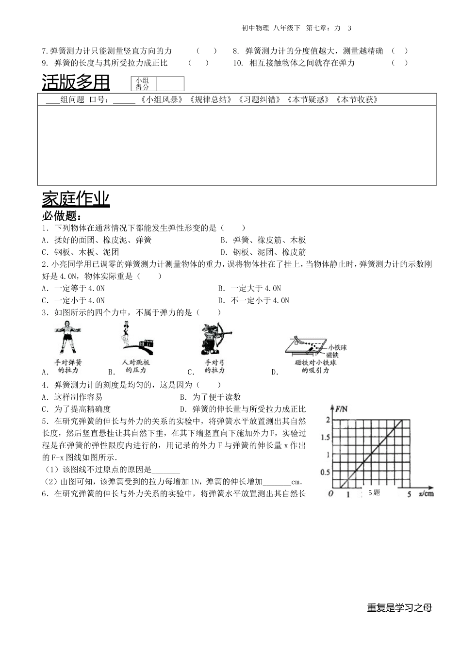 初中物理-八年级下--第七章：力-第二节：弹力有效作业_第3页