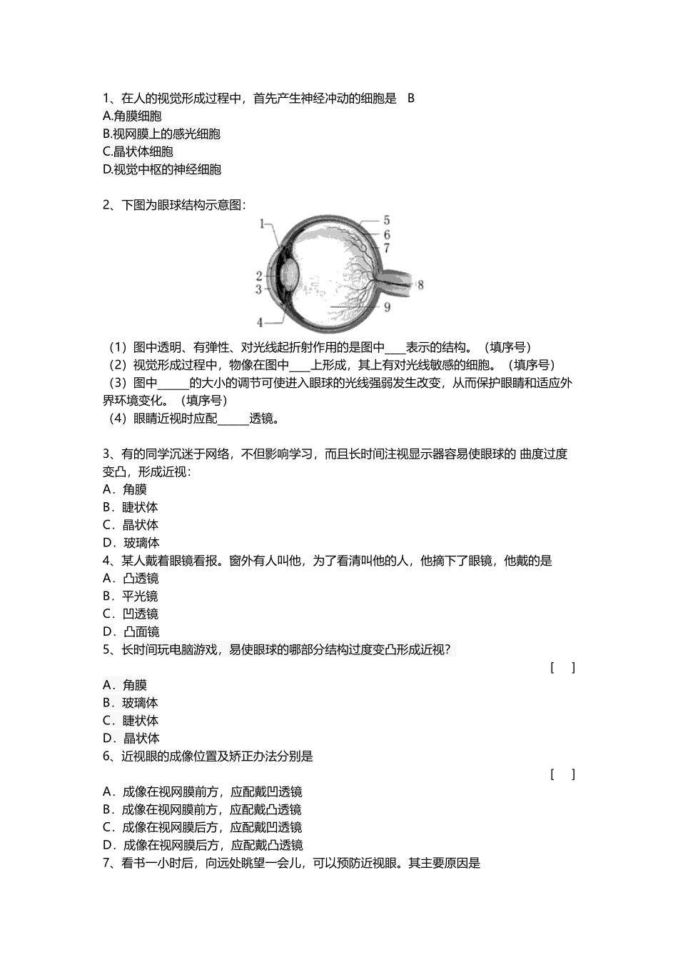 初中生物眼耳神经系统习题及答案_第1页