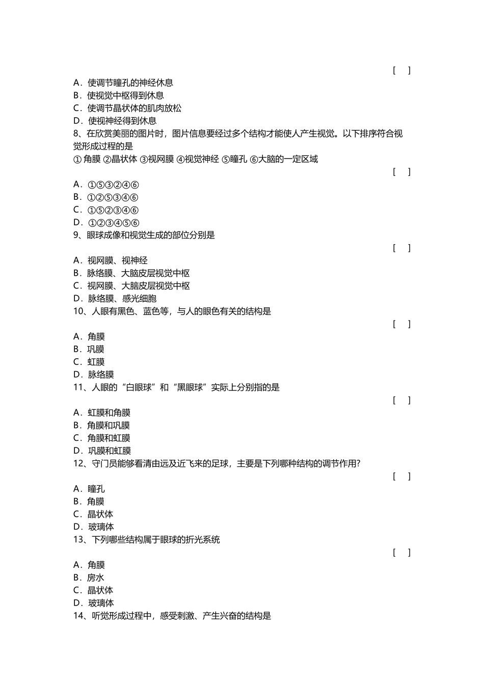 初中生物眼耳神经系统习题及答案_第2页