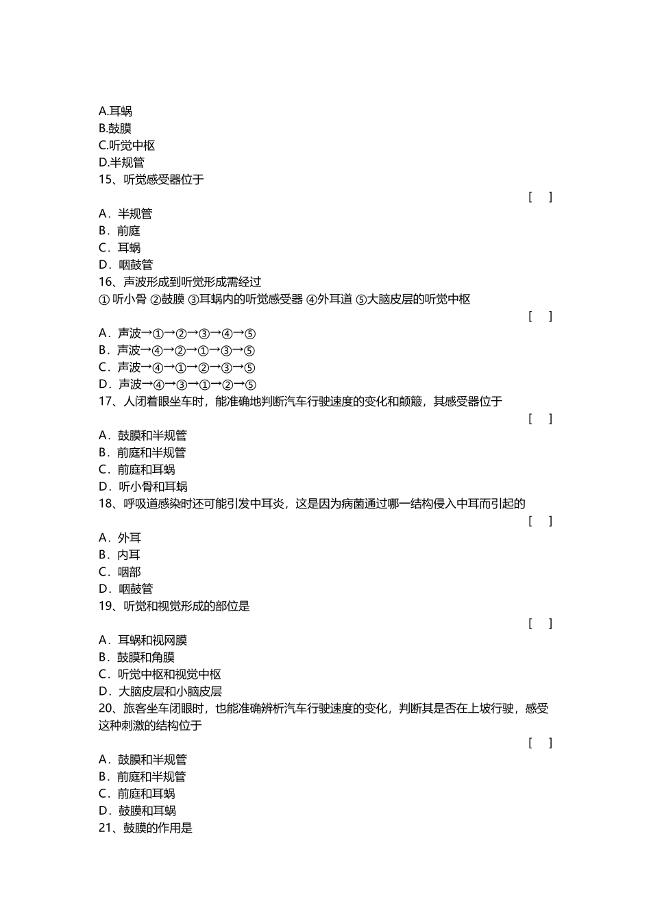 初中生物眼耳神经系统习题及答案_第3页