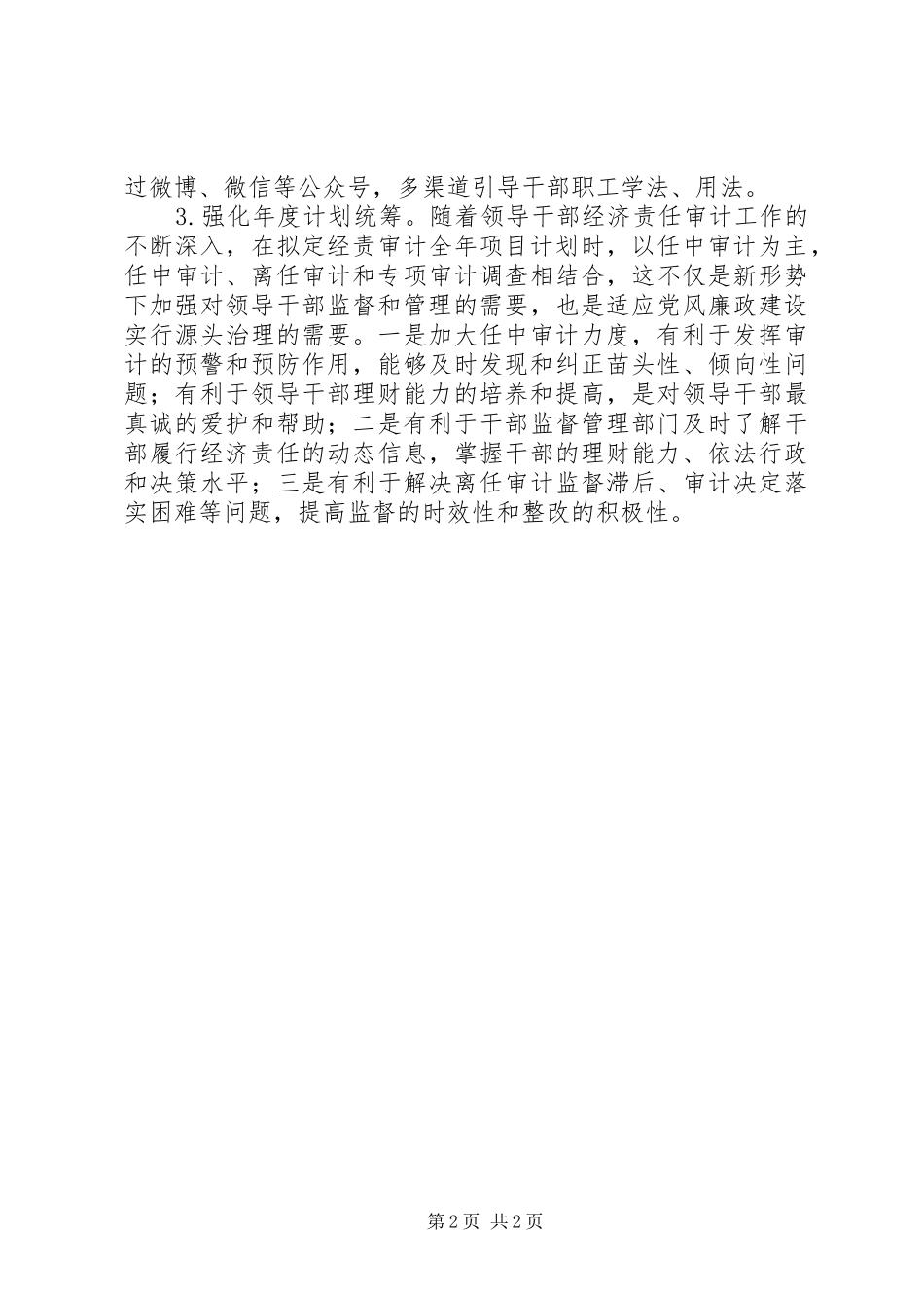 关于更好发挥审计监督工作的建议_第2页